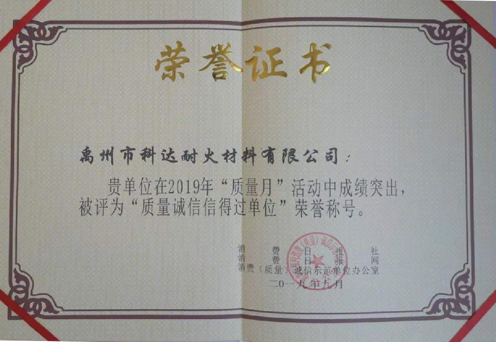 河南省质量诚信信得过单位