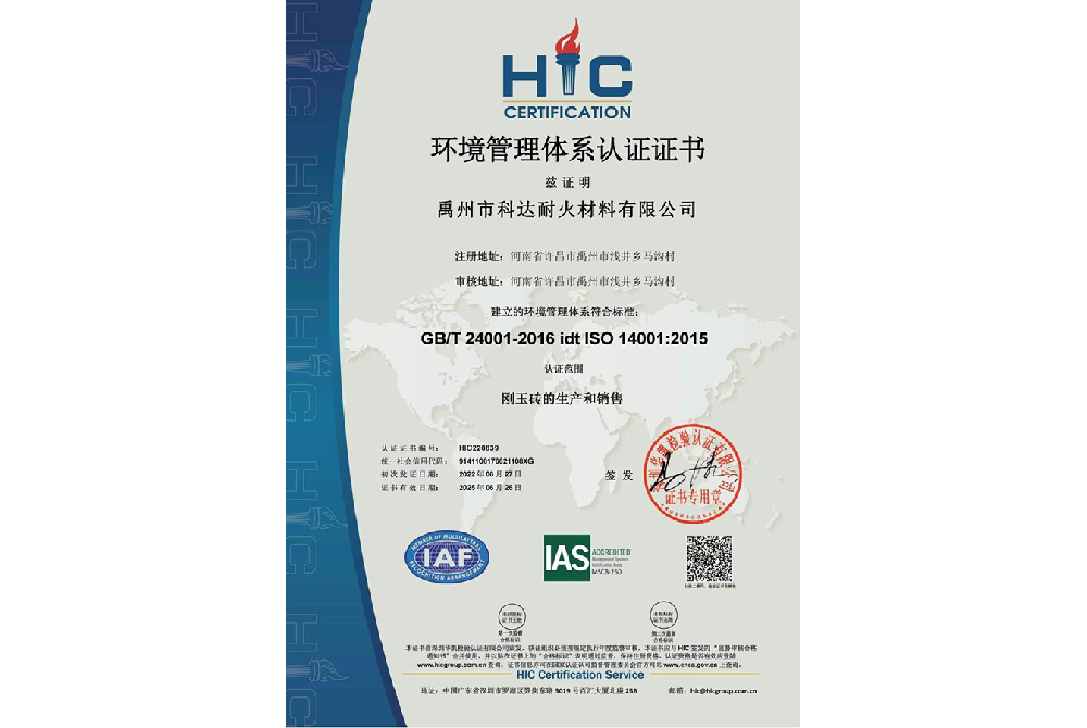 环境管理体系认证证书