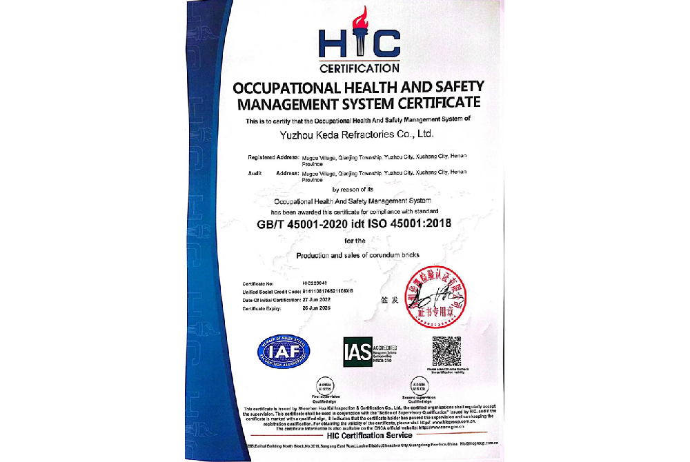 职业健康安全管理体系认证证书